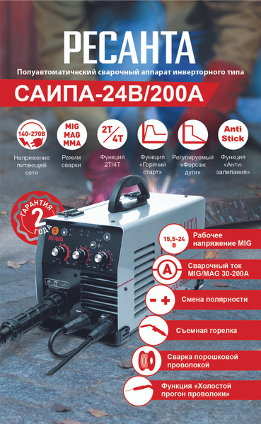 Характеристики Сварочный полуавтомат Ресанта САИПА-24В/200А (MIG/MAG ...