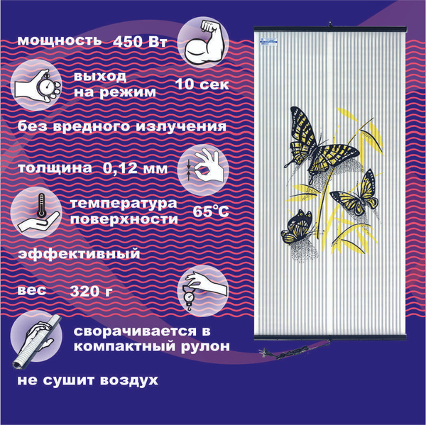 Гибкий инфракрасный обогреватель-картина "Бабочки желтые на белом ...