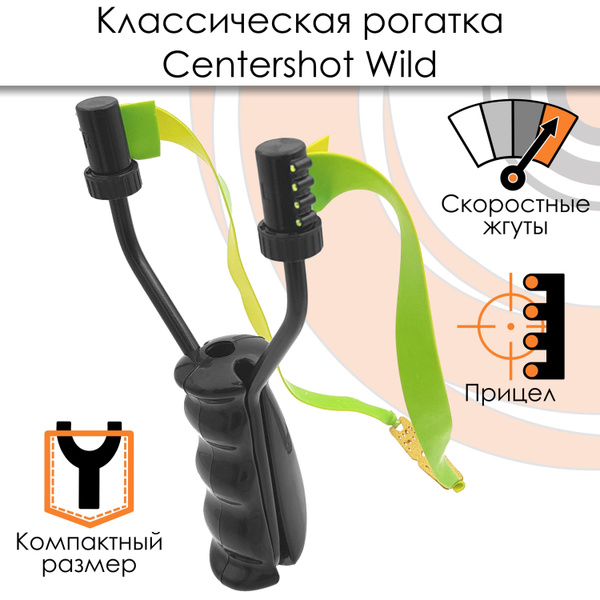 Рогатка Centershot Wild - купить с доставкой по выгодным ценам в ...