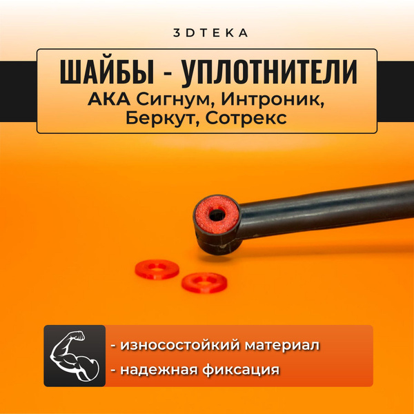 Шайбы - прокладки для штанги металлоискателя АКА Сигнум - купить с ...