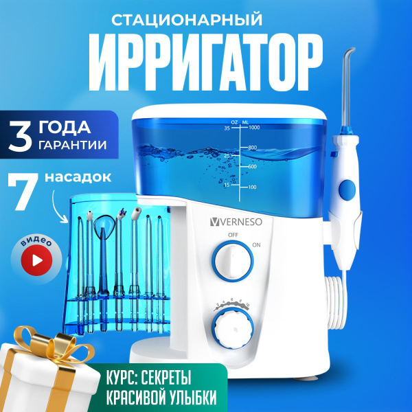 Ирригатор cтационарный белый для полости рта и отбеливания зубов ...