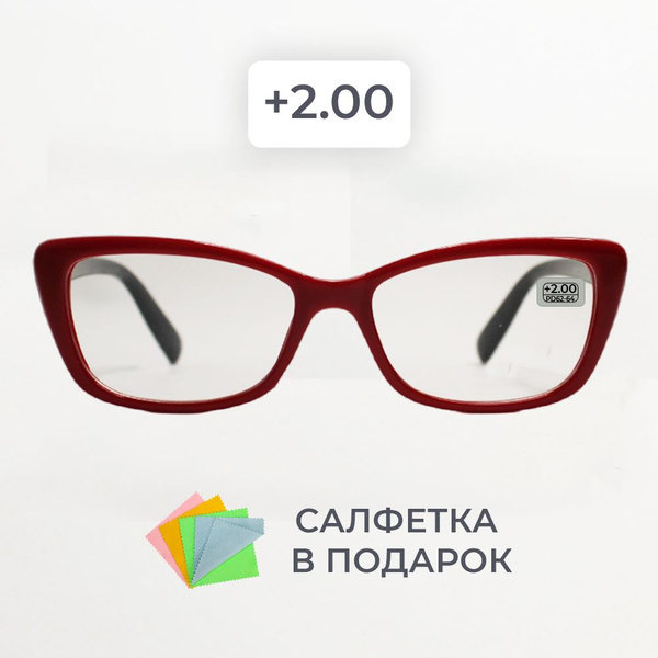 Очки для зрения женские +2.00 корригирующие очки для чтения купить на ...