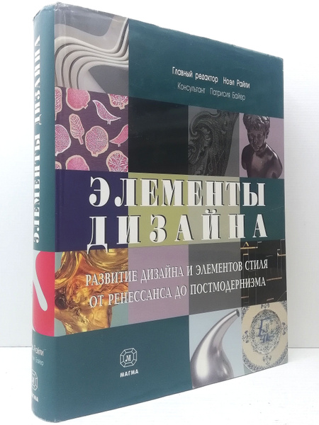 Элементы дизайна развитие дизайна и элементов стиля от ренессанса до постмодернизма