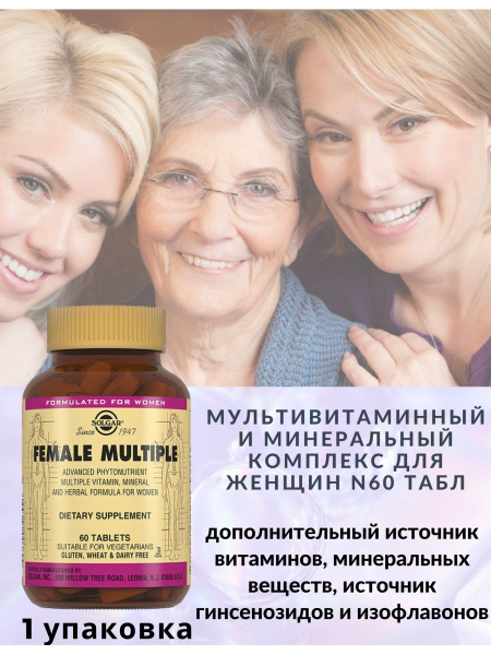 Солгар мультивитаминный и минеральный комплекс для женщин 60 шт ...