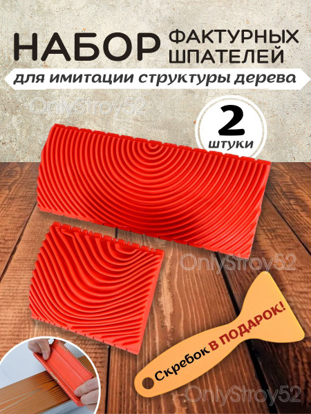 Шпатель OnlyStroy52 Для наливного пола, Для затирки, ABS пластик ...
