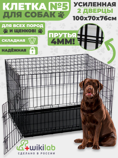 Клетка для собаки 100х70х76см 2 двери, для кошек, усиленная, складная ...