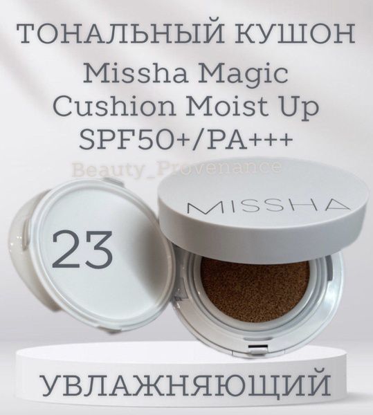 Корейский Тональный кушон для лица MISSHA Magic Cushion Moist Up №23 ...