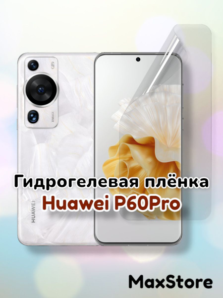Защитная пленка p60pro пленка - купить по выгодной цене в интернет ...