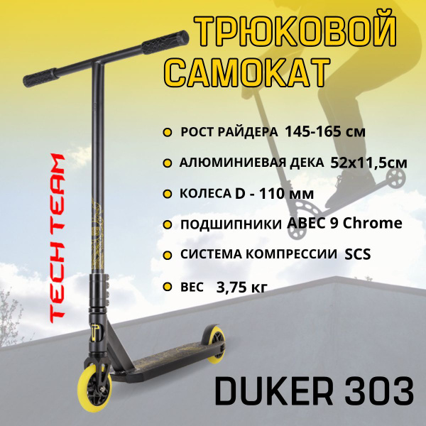 Самокат Трюковой Tech Team DUKER 303 3.0, - купить по выгодной цене в ...