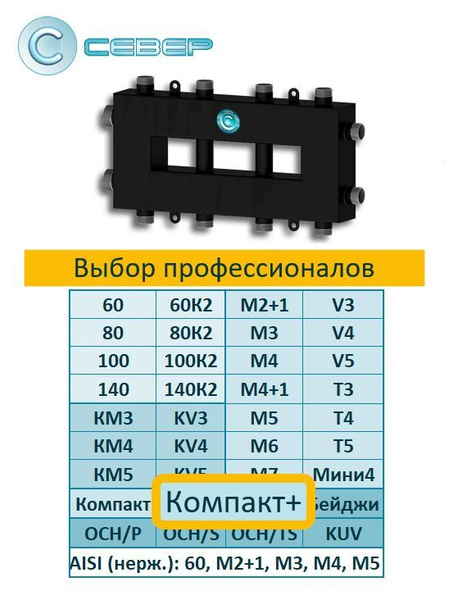 Коллектор+гидрострелка Север-Компакт+ (плюс) до 50 кВт, на 5 контуров ...