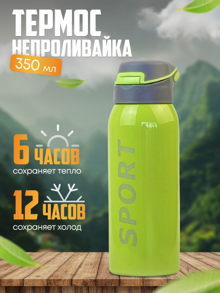 Термос LERKO - купить по выгодной цене в интернет-магазине OZON (983620955)