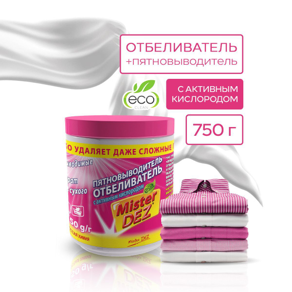 Отбеливатель - пятновыводитель Mister Dez Eco Clean, очиститель, с ...
