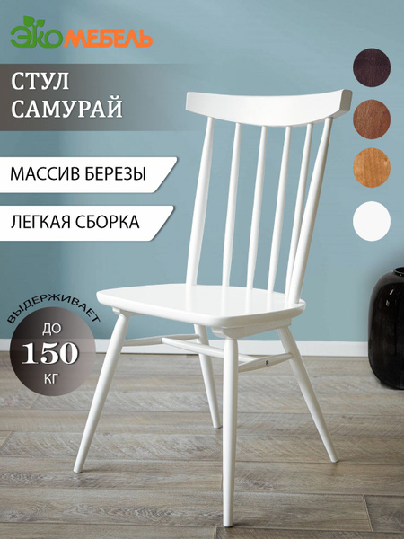 Стул кухонный "Самурай" деревянный со спинкой, Экомебель Стулья для ...