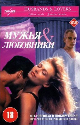 Рассказы муж любовница жены. Экс-любовник (DVD).