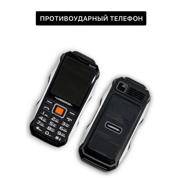 Мобильный телефон Противоударный Land Rover Q4000 АКБ 4800Мач, черно ...