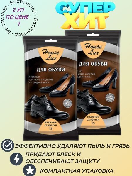 Салфетки для обуви из кожи House Lux - купить с доставкой по выгодным ...