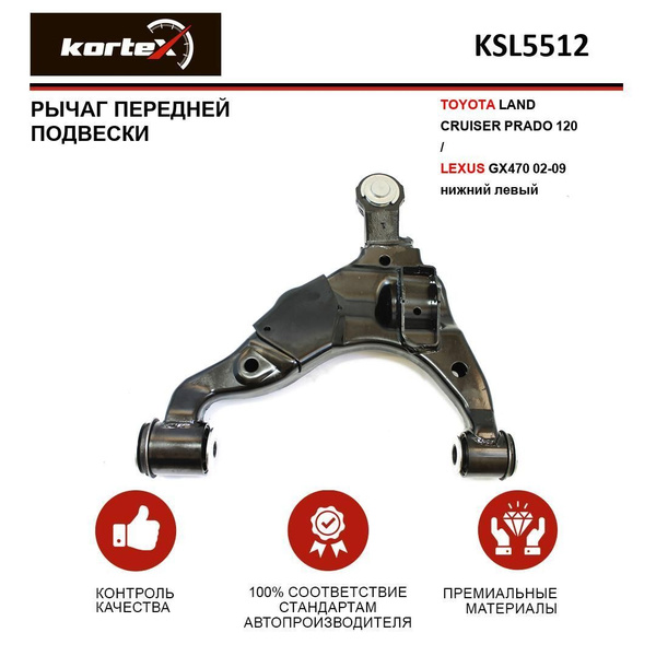 Рычаг передней подвески Kortex для Kortex для TOYOTA LAND CRUISER PRADO ...