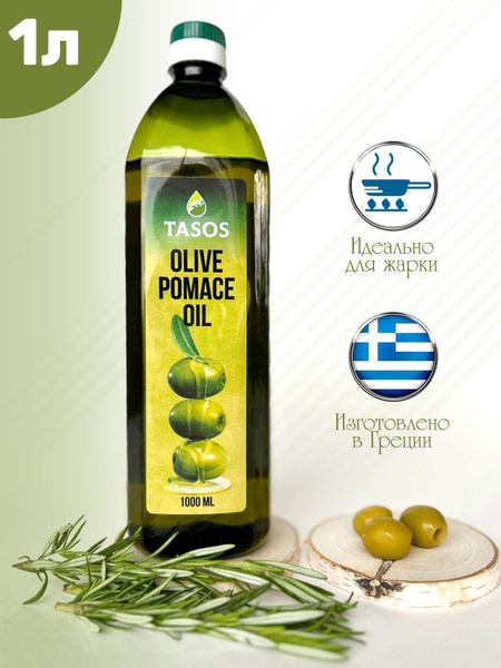 Масло оливковое для жарки рафинированное TASOS Pomace Oil с добавлением ...
