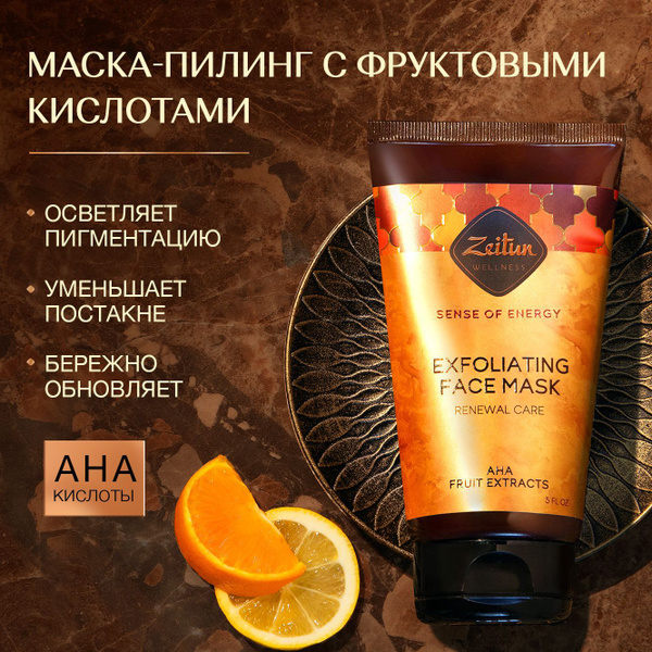 Zeitun Маска для лица "Ритуал энергии" от пигментных пятен и постакне ...