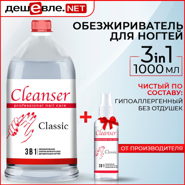 Обезжириватель для ногтей 1000 мл. - купить с доставкой по выгодным ...