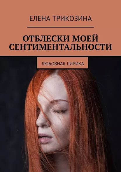 Отблеск читать. Отблеск читать