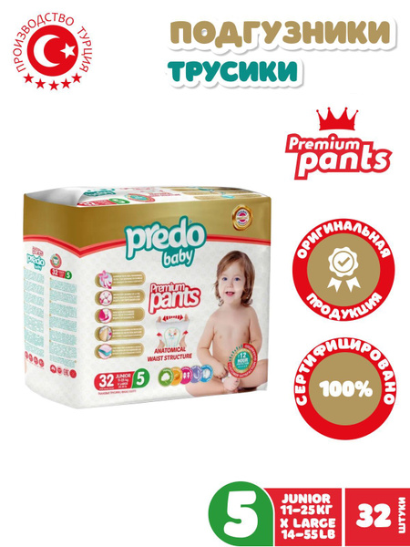 Подгузники-трусики Predo Baby № 5 (11-25 кг.) 32 шт - купить с ...