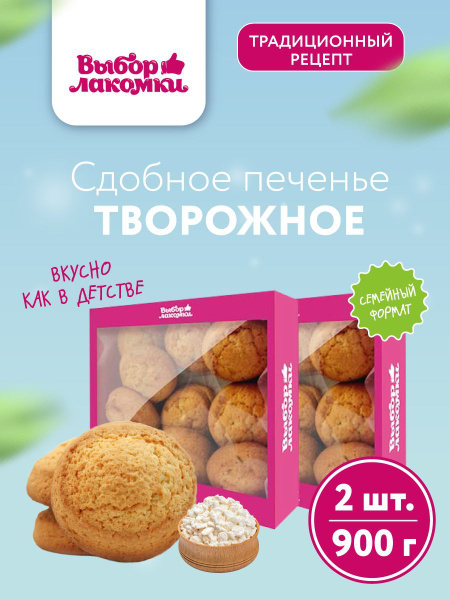 Печенье Творожное мини, 450 г х 2 шт купить на OZON по низкой цене ...