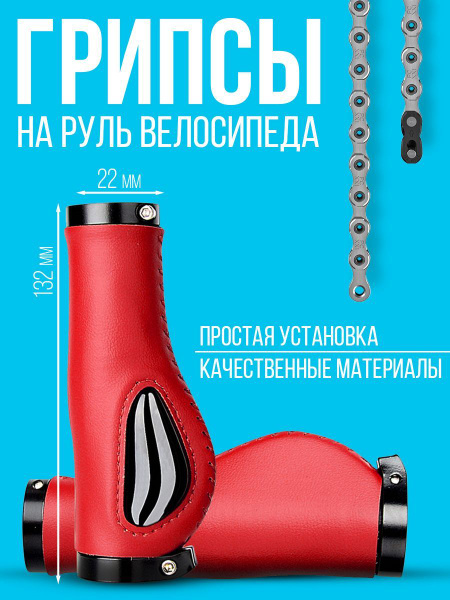 Грипсы на руль велосипеда кожаные / ручки велосипедные - купить с ...