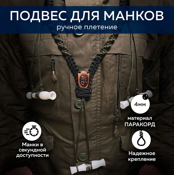 Характеристики ReD Подвес для манка подробное описание товара. Интернет ...