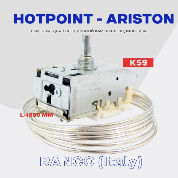 Термостат для холодильника HOTPOINT-ARISTON К59 ( K59 Q1902 / L2040 - 1 ...