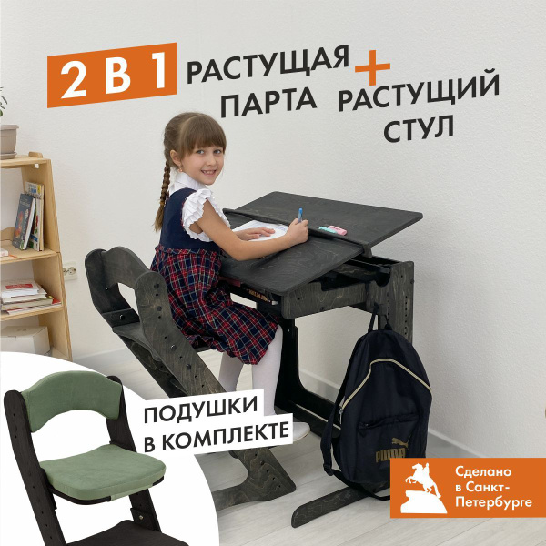 Парта для школьника и растущий стул с подушкой, комплект мебели ...