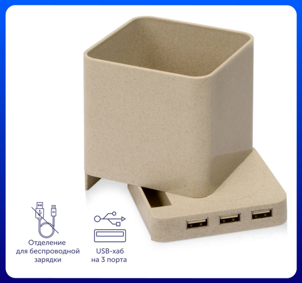 Настольный органайзер Cubic с функциями USB-хаба и беспроводной зарядки ...