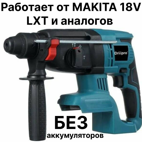 Перфоратор аккумуляторный DrillPro 18V, без АКБ и ЗУ, совместим с АКБ ...