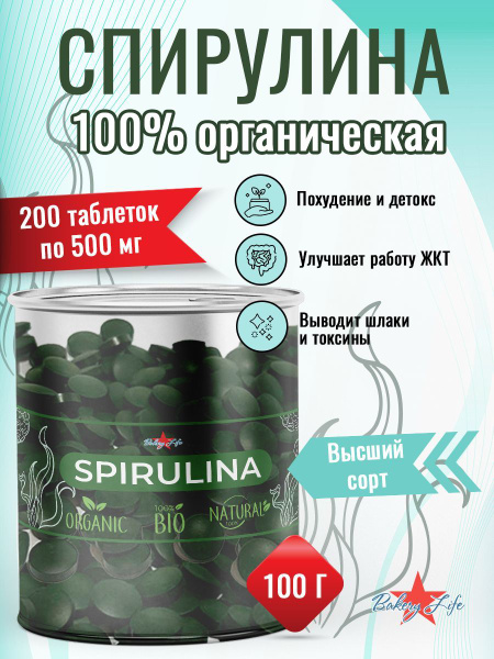 Спирулина (Суперфуд Spirulina прессованная в таблетках, для похудения ...