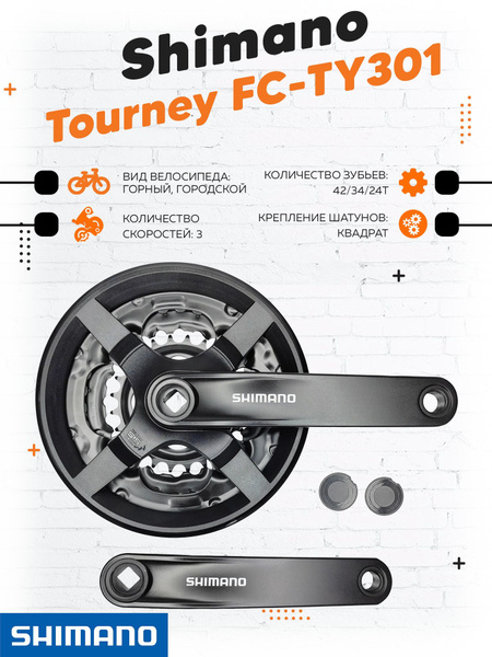 Система шатунов Shimano Tourney FC-TY301 , 24/34/42Т , 170мм, цвет ...