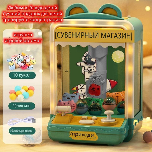 Интерактивная развивающая игрушка, игровой автомат хватайка, аппарат ...