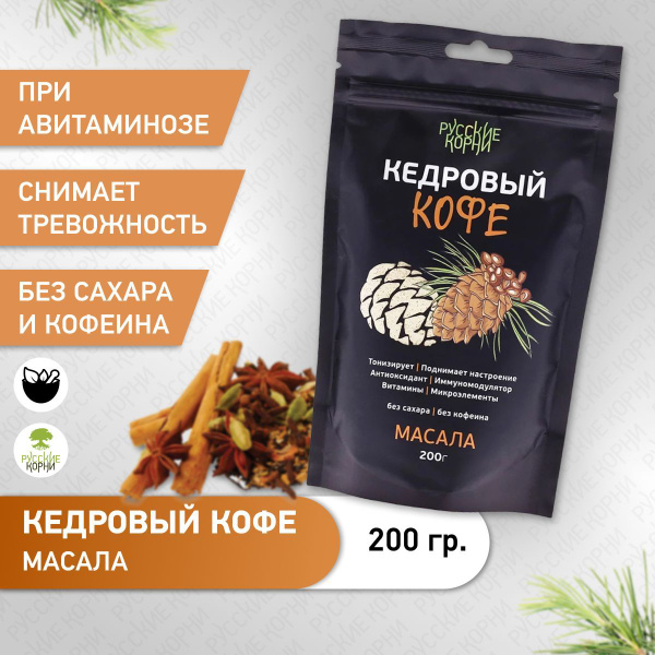 Кофейный Напиток Кедровый Кофе Масала, 200 г - "Русские Корни" купить ...