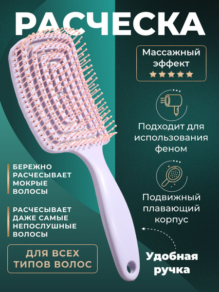 Расческа для волос женская массажная для распутывания волос - купить с ...