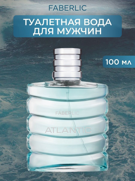 Faberlic atlantic Туалетная вода 100 мл (992451751)