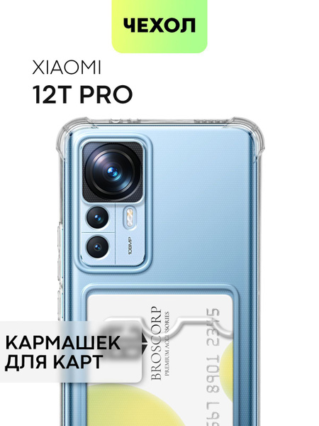 Чехол для Xiaomi 12T Pro (Сяоми 12 Т Про, Ксиаоми 12Т Про ...