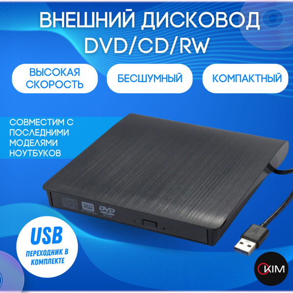 Внешний дисковод; для компьютера и ноутбука, с USB 3.0. Переходник Type ...