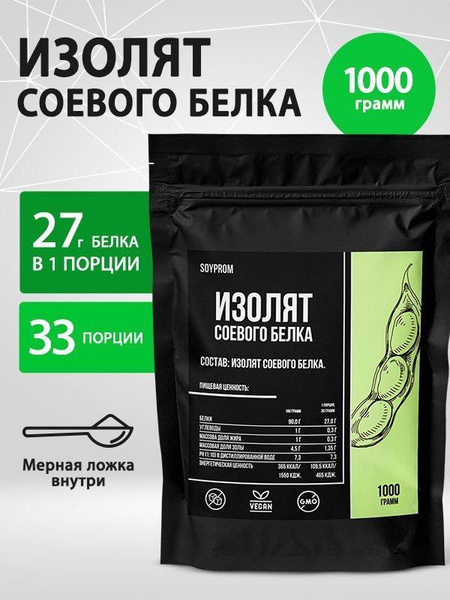 Изолят соевого белка 1кг, веганский протеин для похудения и набора ...
