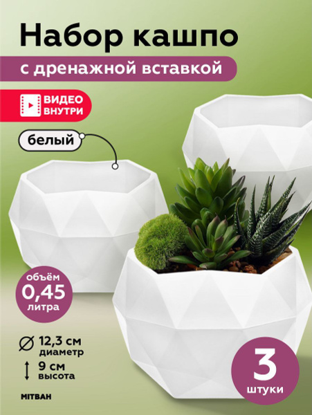 Горшок для цветов маленький для кактуса кашпо для суккулентов набор 3 ...