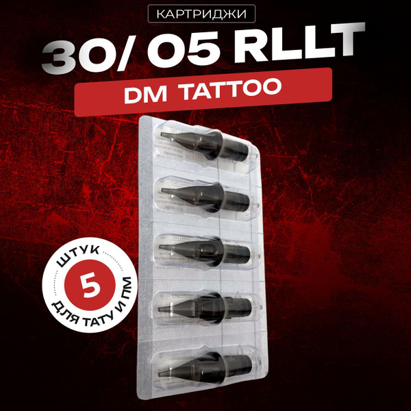 DM TATTOO RL5 (0.30мм) - Картриджи для тату и перманентного макияжа ...