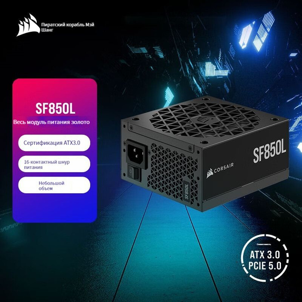Corsair Блок питания компьютера SF-L, 850 Вт (CP-9020245-CN) - купить с ...