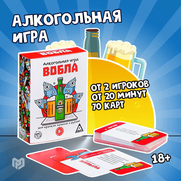 Настольная игра для компании "Вобла", 70 карт, 18+ - купить с доставкой ...