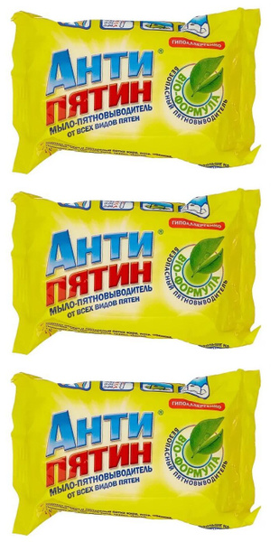 Антипятин Мыло-пятновыводитель от всех видов пятен, 90 г * 3 штуки ...