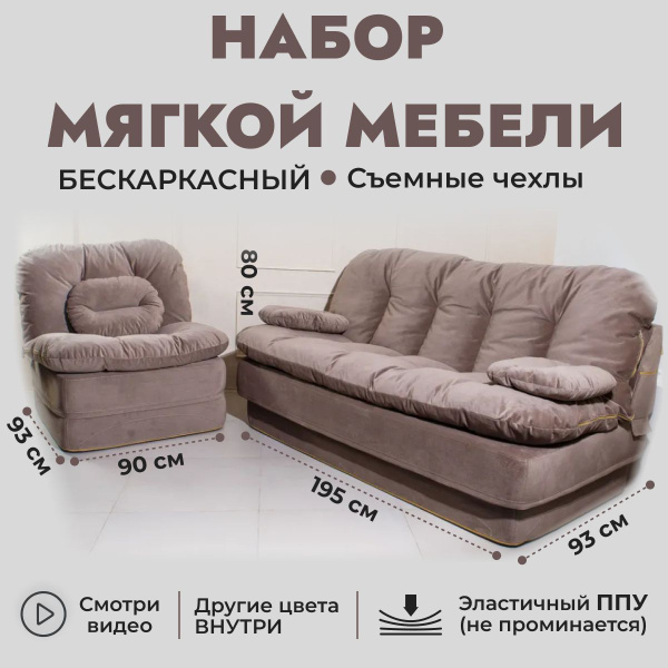 Комплект мягкой мебели Div-one, обивка Велюр искусственный, Текстиль ...