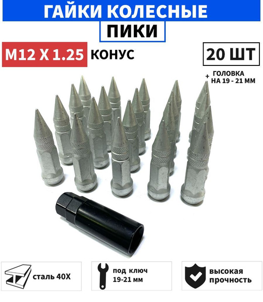 Гайки-секретки М12 х 1,25, 20 шт. купить по выгодной цене в интернет ...