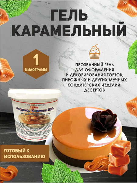 КАРАМЕЛЬ ДЛЯ УКРАШЕНИЯ